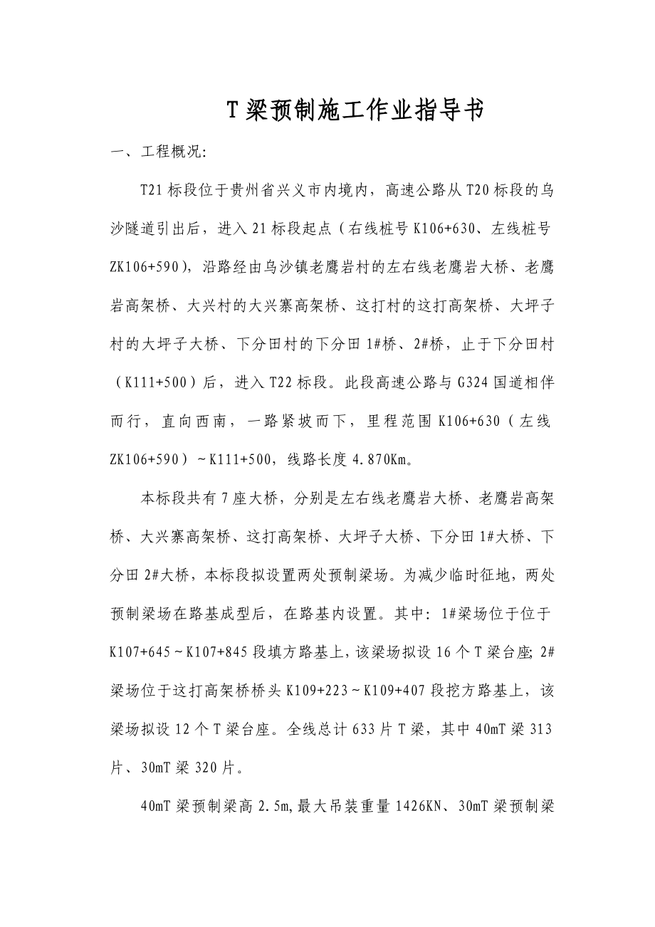 T梁预制方案.doc_第1页