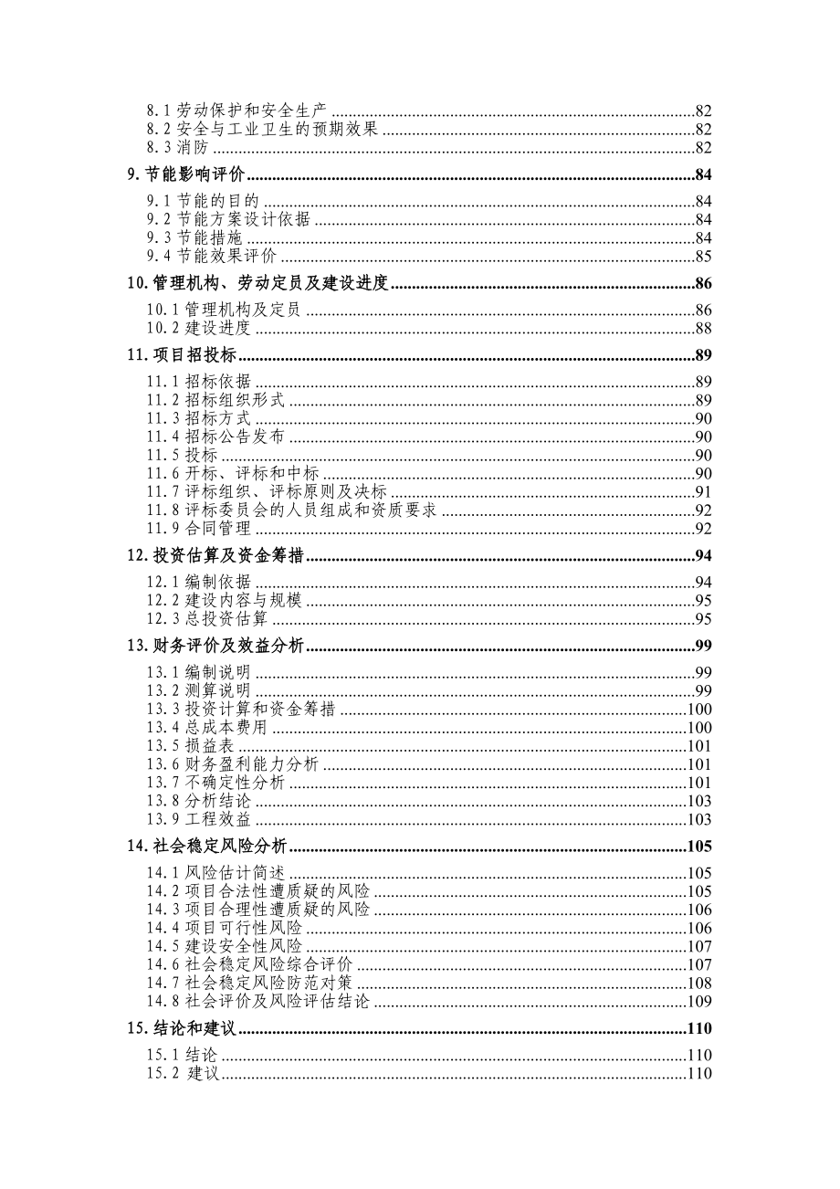 县城污水处理工程可行性研究报告.doc_第2页