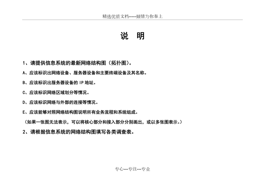 信息的系统基本情况调研表(实用模板).doc_第2页