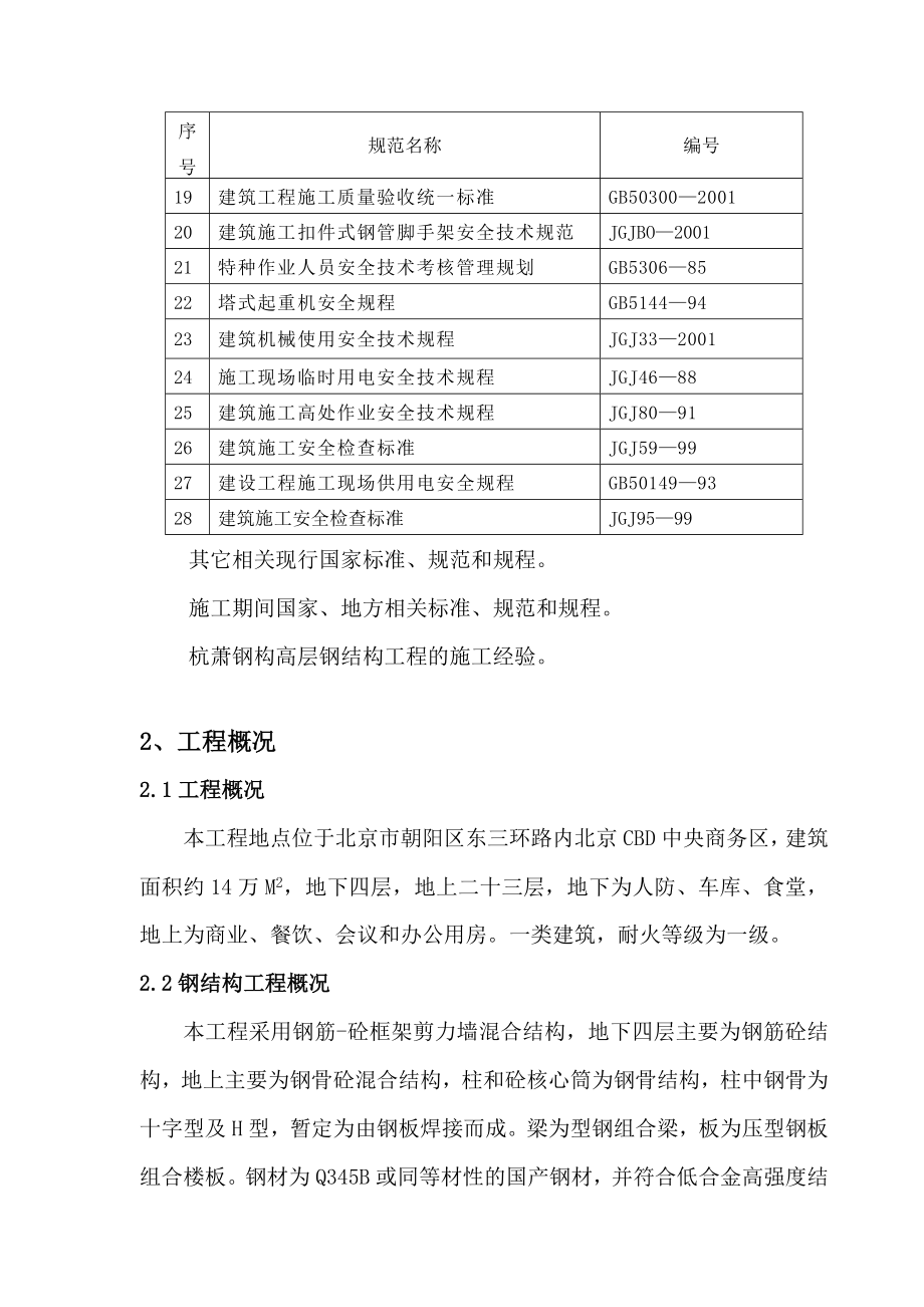 钢构工程施工组织设计.doc_第2页