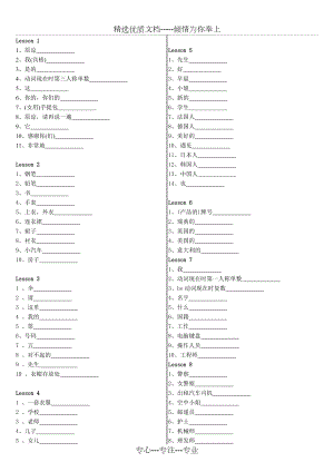 新概念英语第1册单词默写.doc