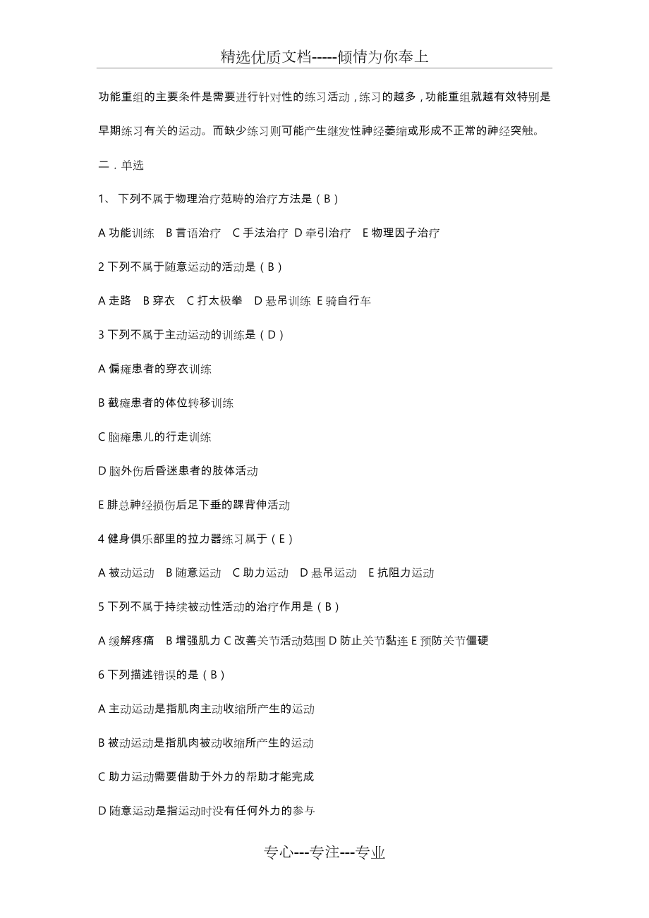 物理治疗学题库完整.doc_第2页