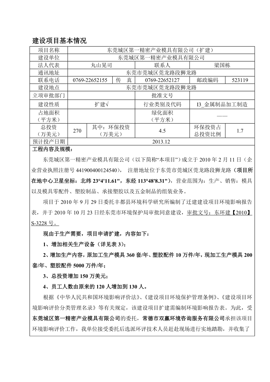 环境影响评价全本公示简介：东莞城区第一精密产业模具有限公司（扩建）3277.doc_第3页