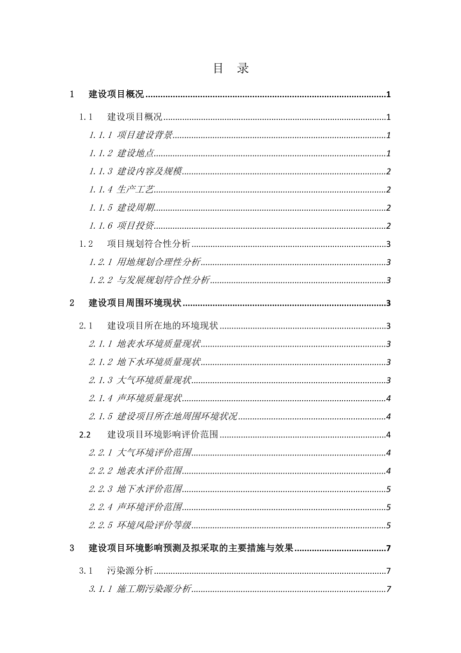 北汽福田汽车股份有限公司发动机扩能技改项目环境影响评价报告书.doc_第2页