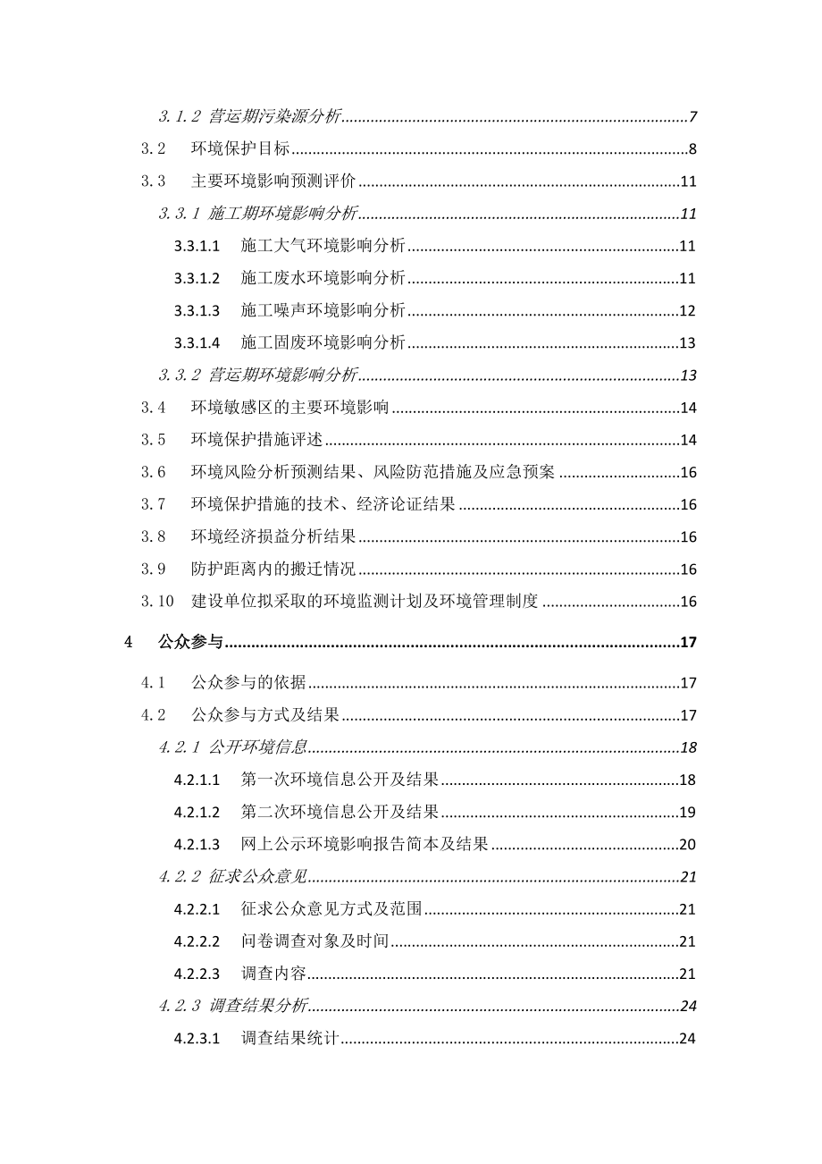 北汽福田汽车股份有限公司发动机扩能技改项目环境影响评价报告书.doc_第3页