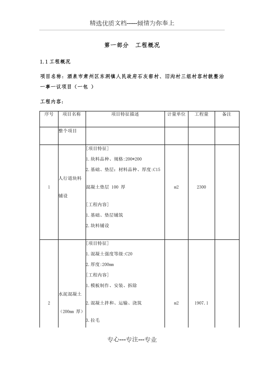 施工组织设计简单模板.docx_第1页