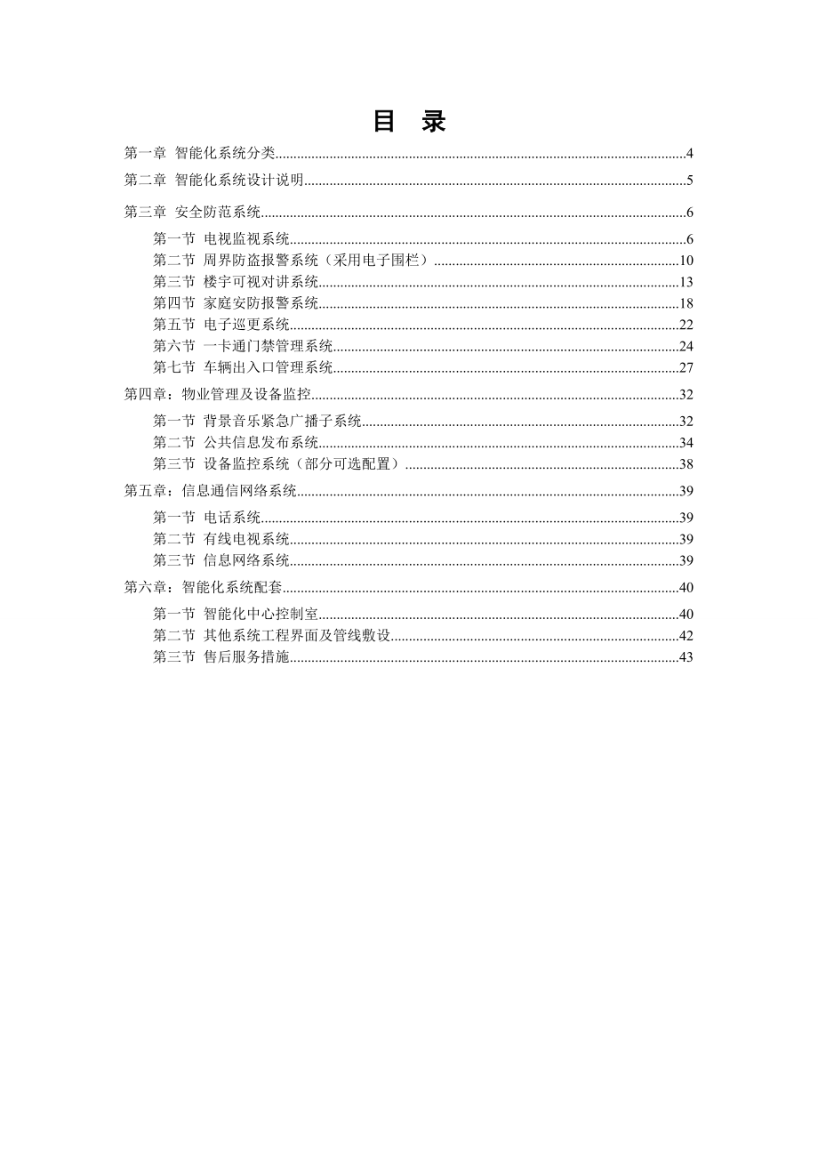 景瑞地产住宅智能化标准手册.doc_第2页