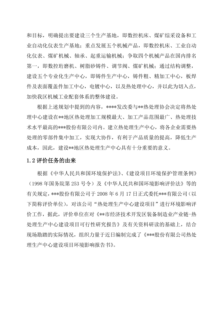 热处理建设项目环境影响评价报告书.doc_第3页