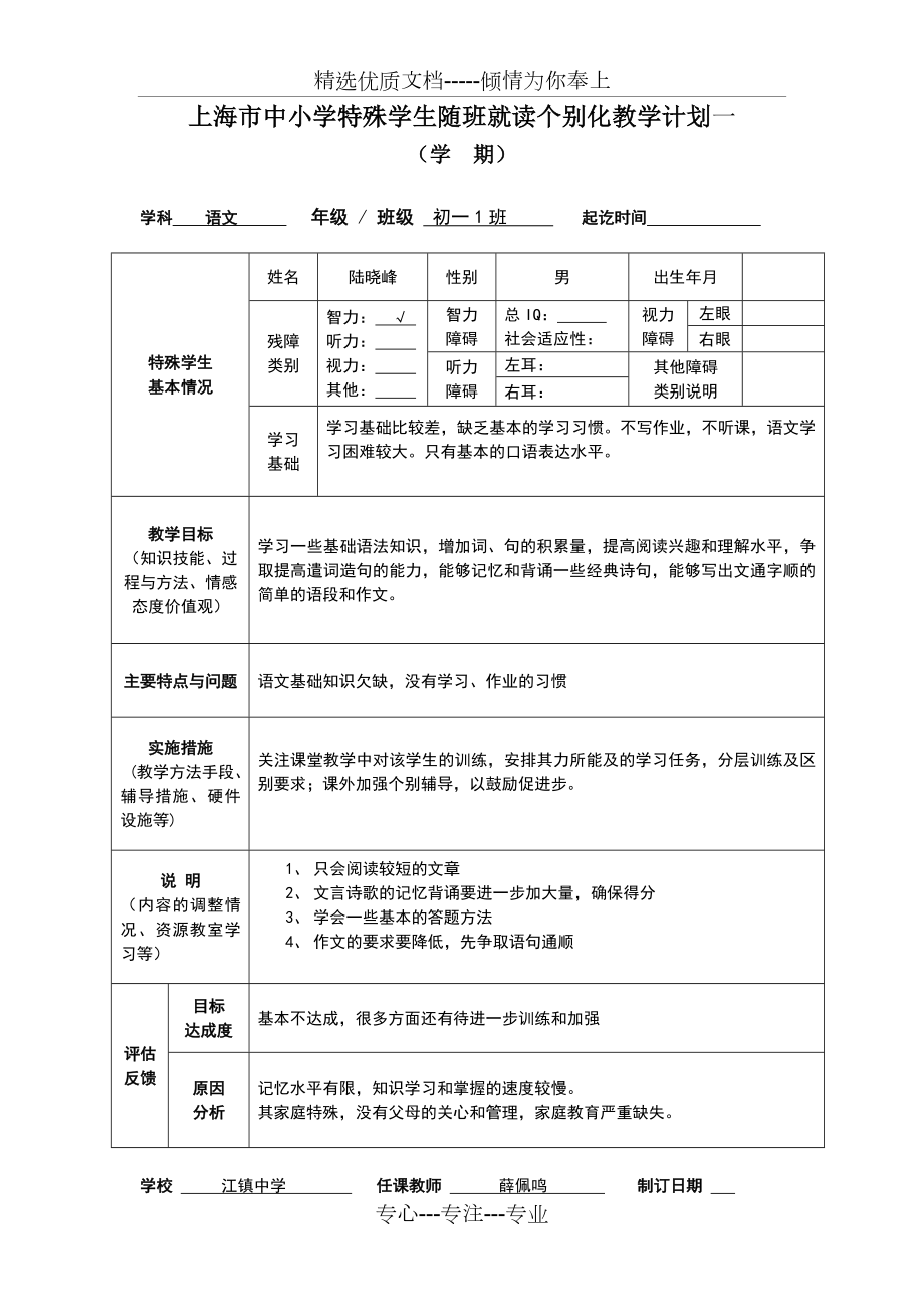 随班就读个别化教学计划1.doc_第1页