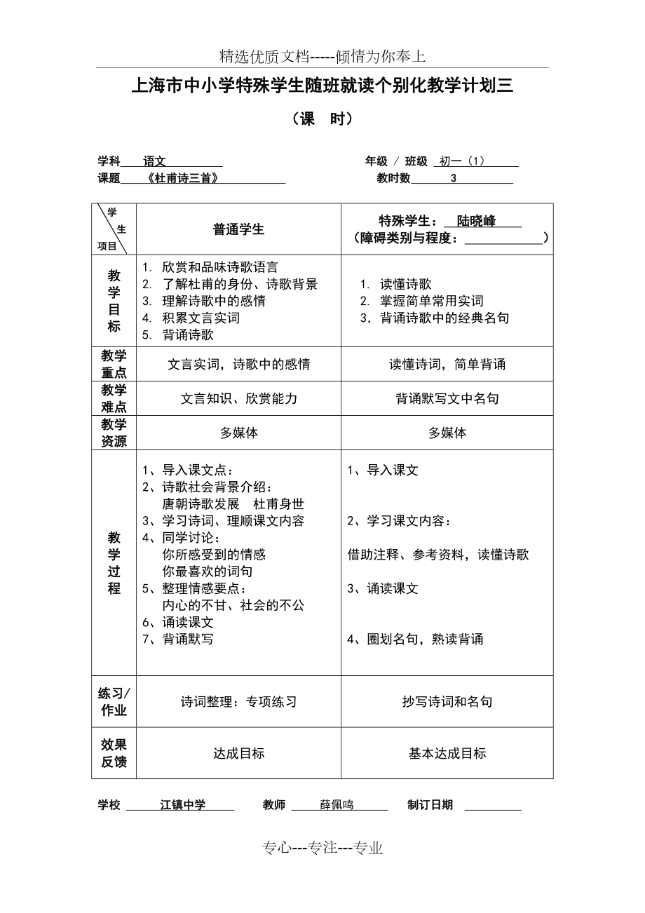 随班就读个别化教学计划1.doc_第3页