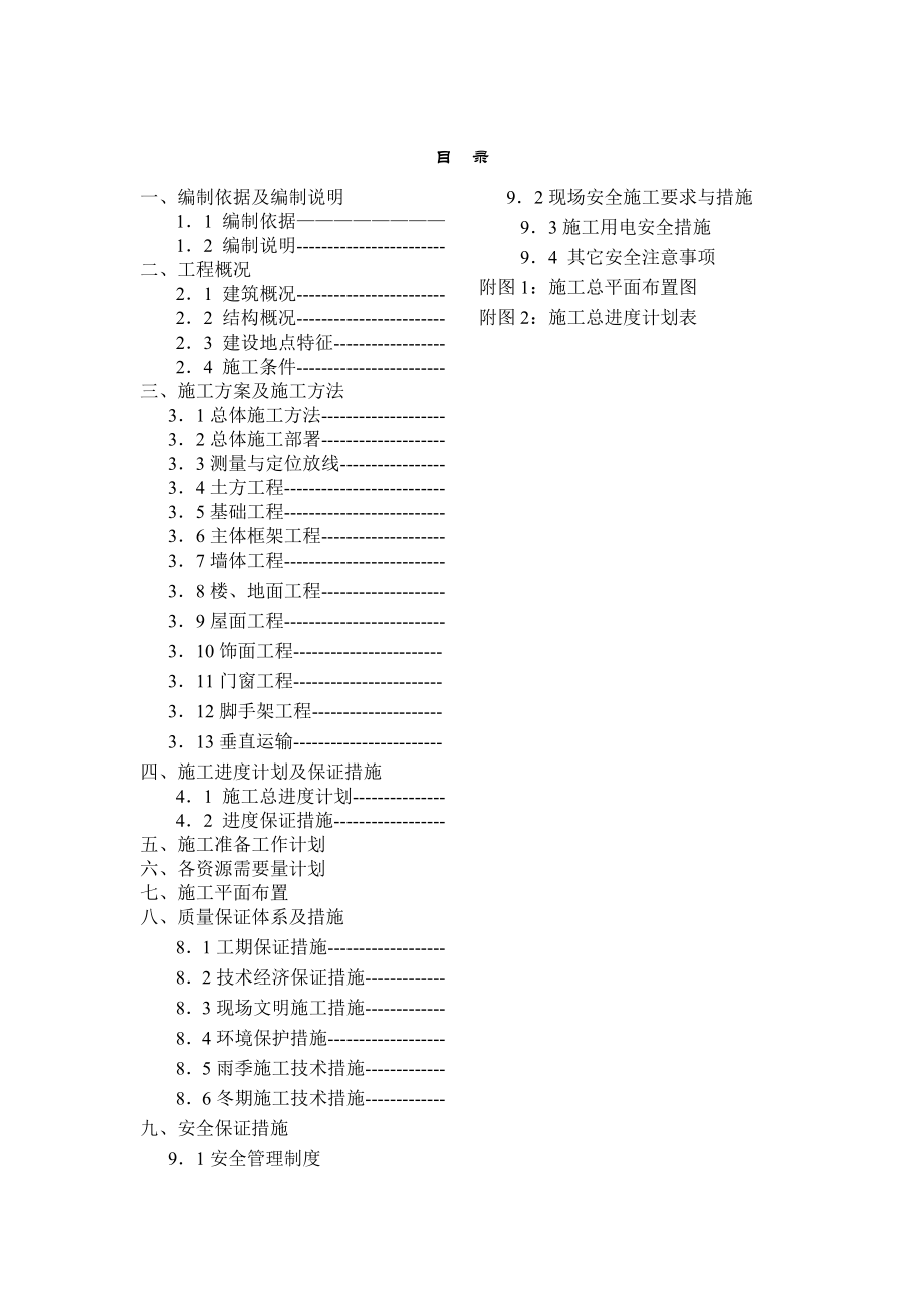 高层框架结构施工组织设计毕业设计.doc_第2页