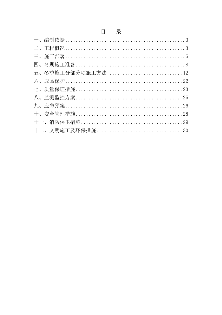 经典冬季施工组织设计.doc_第2页