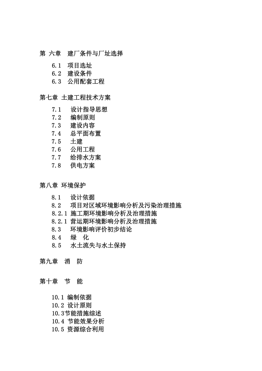 10万吨陶粒砂（石油压裂支撑剂）生产线项目可研报告.doc_第3页