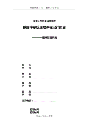 数据库课程设计(图书管理系统)实验报告.doc