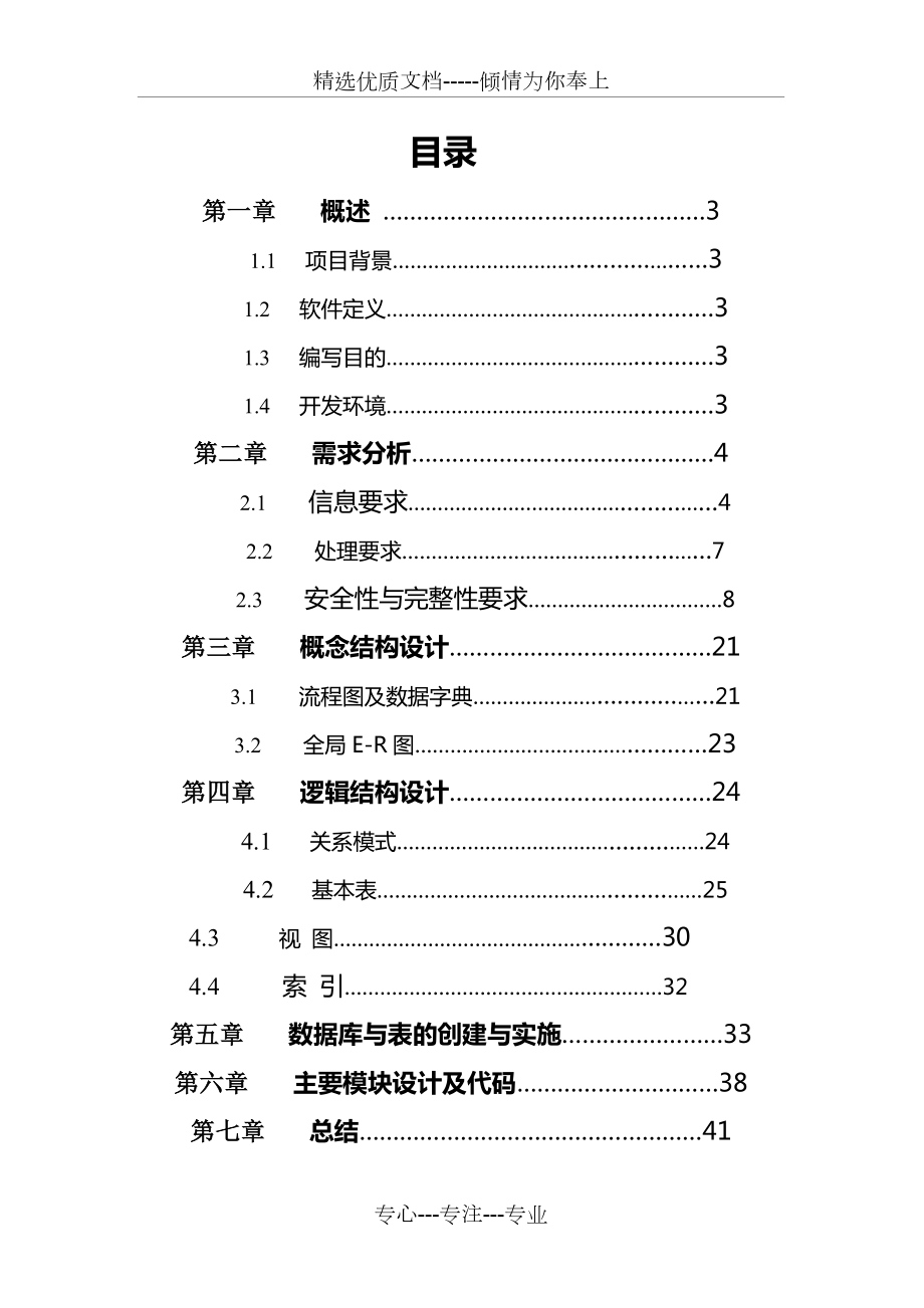 数据库课程设计(图书管理系统)实验报告.doc_第2页