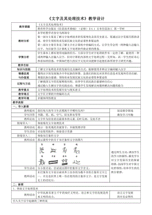 “文字及其处理技术”教学设计1.doc