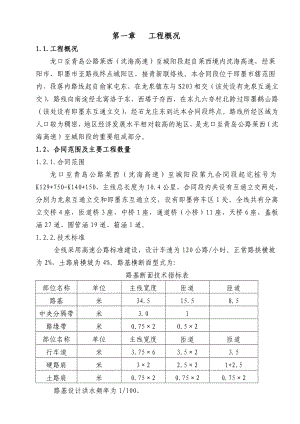 高速公路施工组织设计11.doc