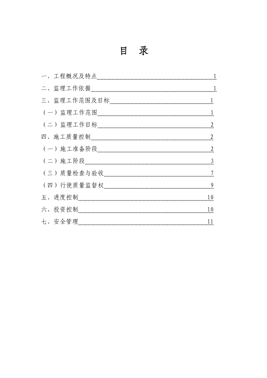 现代商务城钻孔灌注桩监理细则.doc_第2页