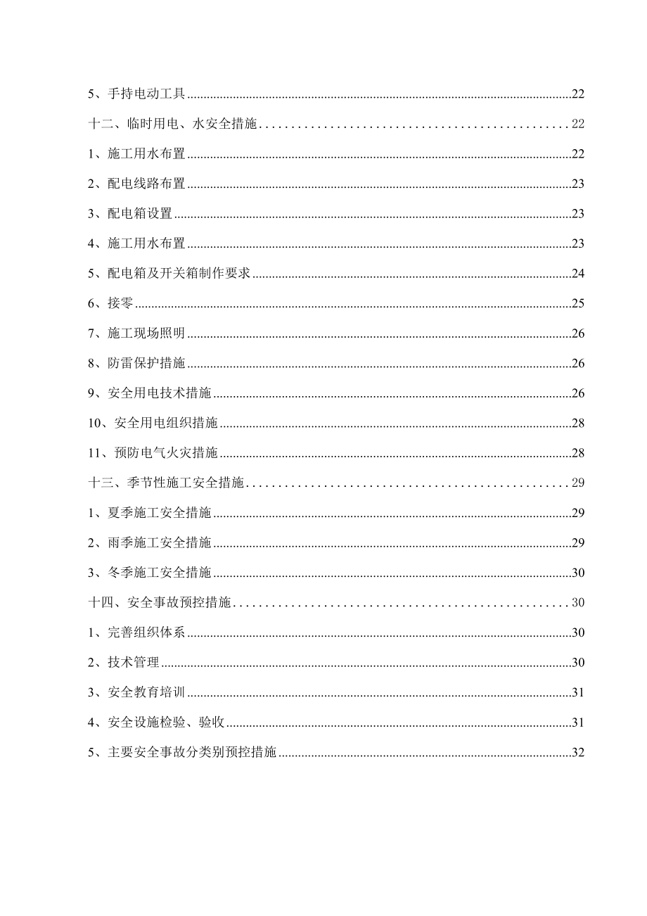 青创业大厦安全施工管理方案.doc_第3页