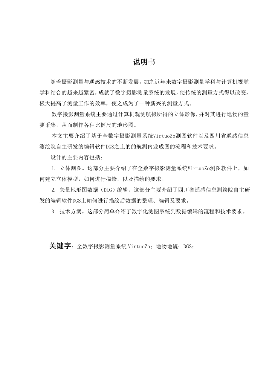 青海省西宁市东部城市群12000DLG生产技术设计书毕业设计.doc_第1页