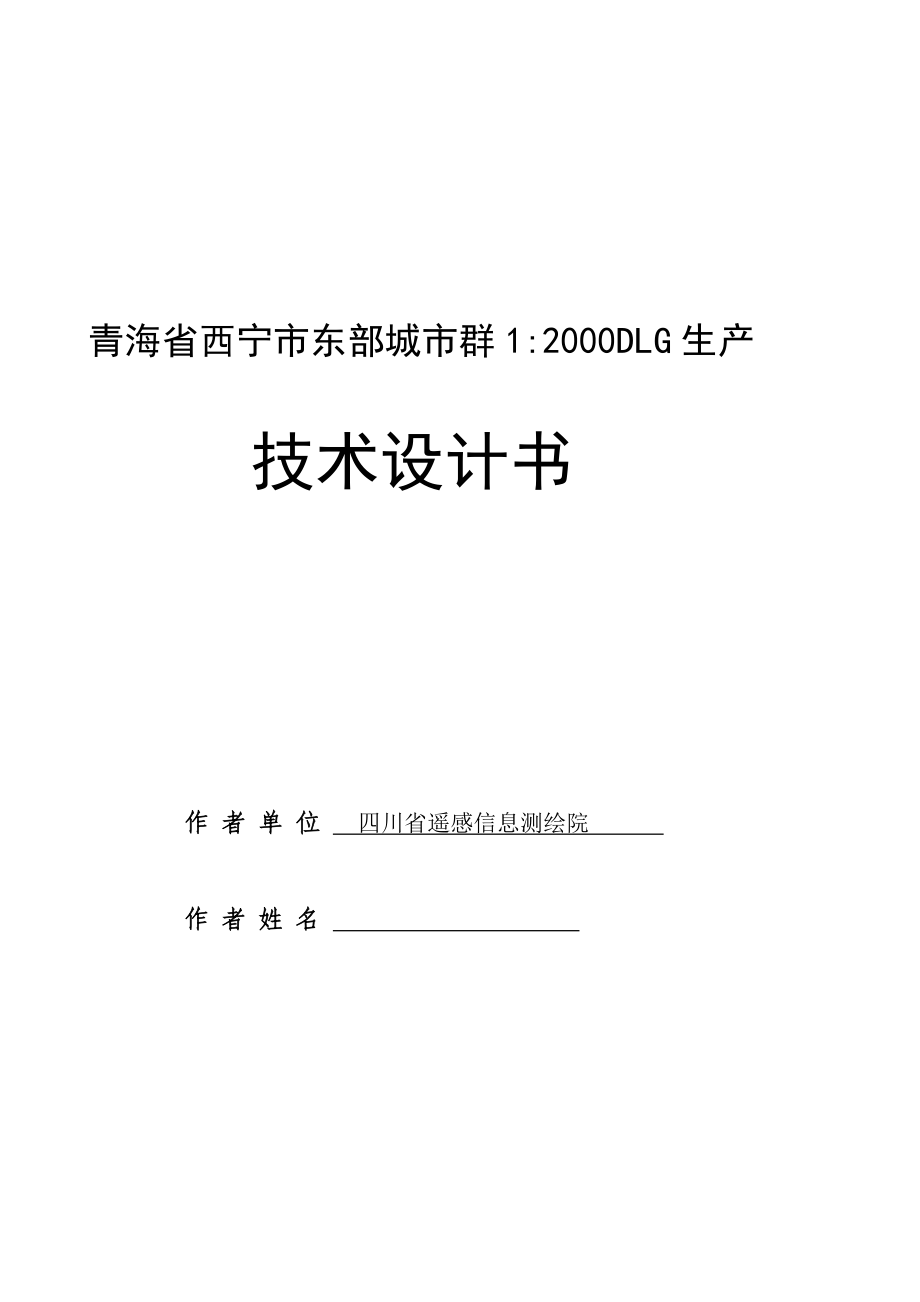 青海省西宁市东部城市群12000DLG生产技术设计书毕业设计.doc_第2页