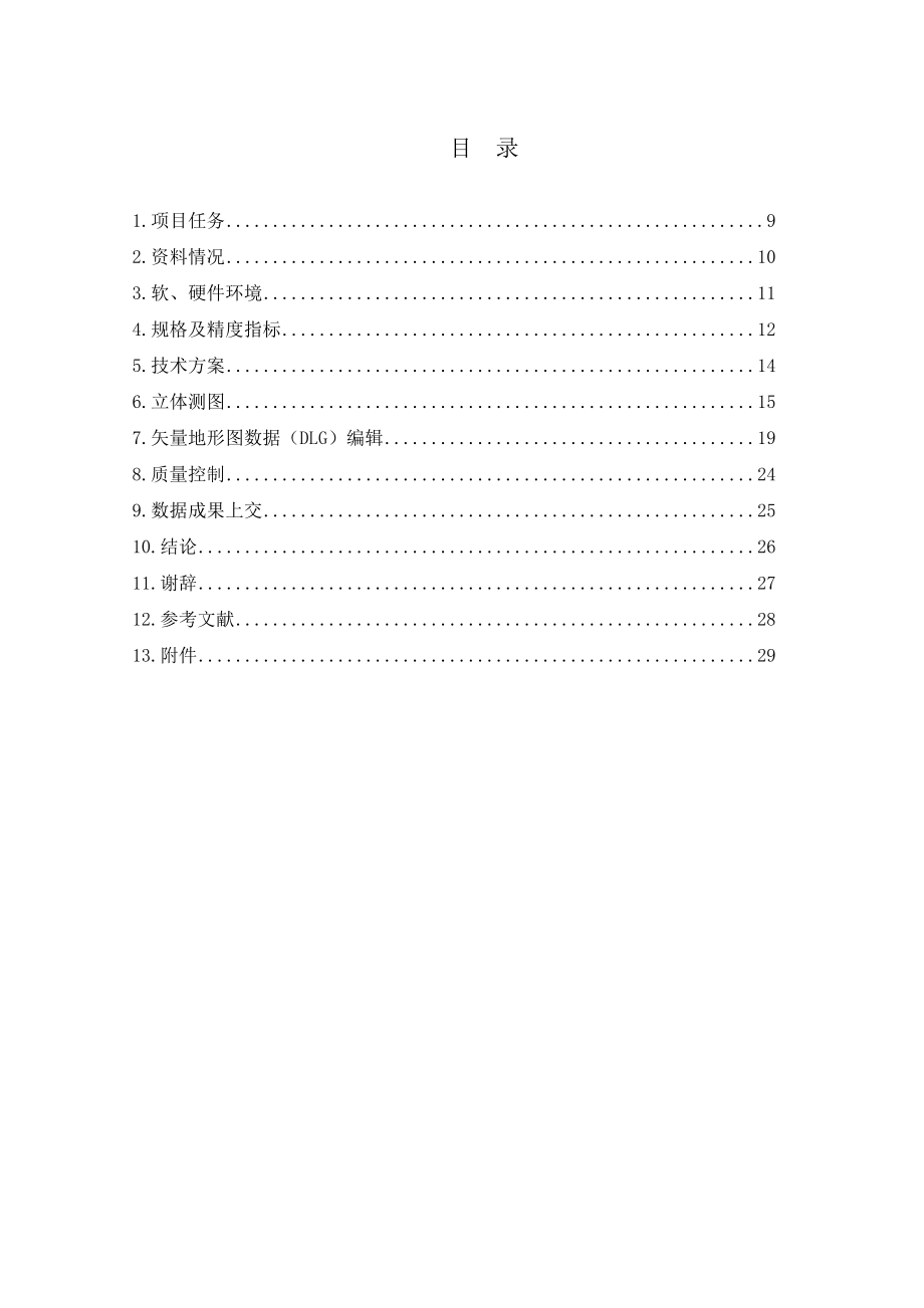 青海省西宁市东部城市群12000DLG生产技术设计书毕业设计.doc_第3页