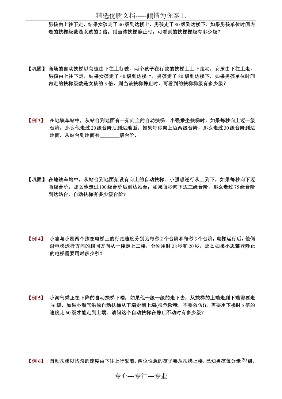 扶梯问题题库学生版.doc_第2页