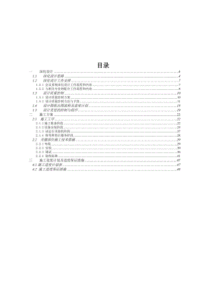 视频会议系统施工组织设计方案.doc