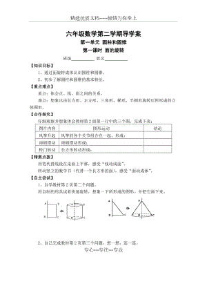 北师大版小学六年级数学下册全册导学案.doc