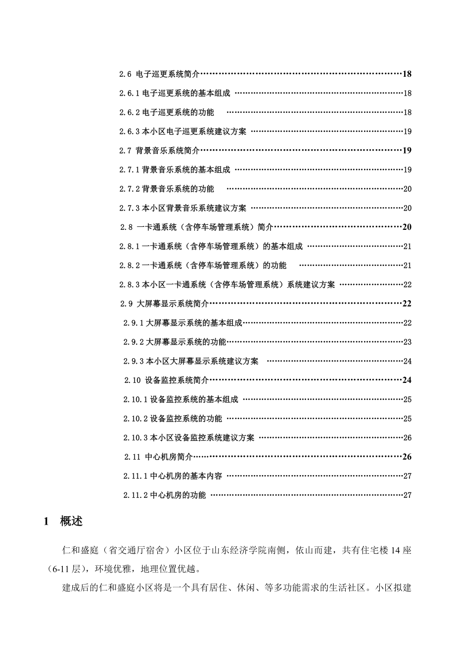 小区智能化系统工程建议方案.doc_第3页