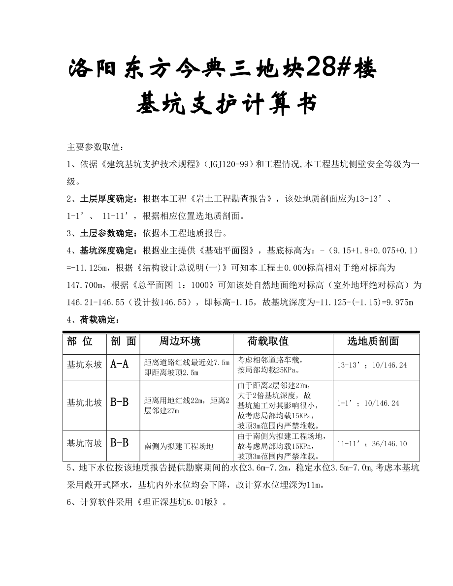 基坑支护计算书.doc_第1页