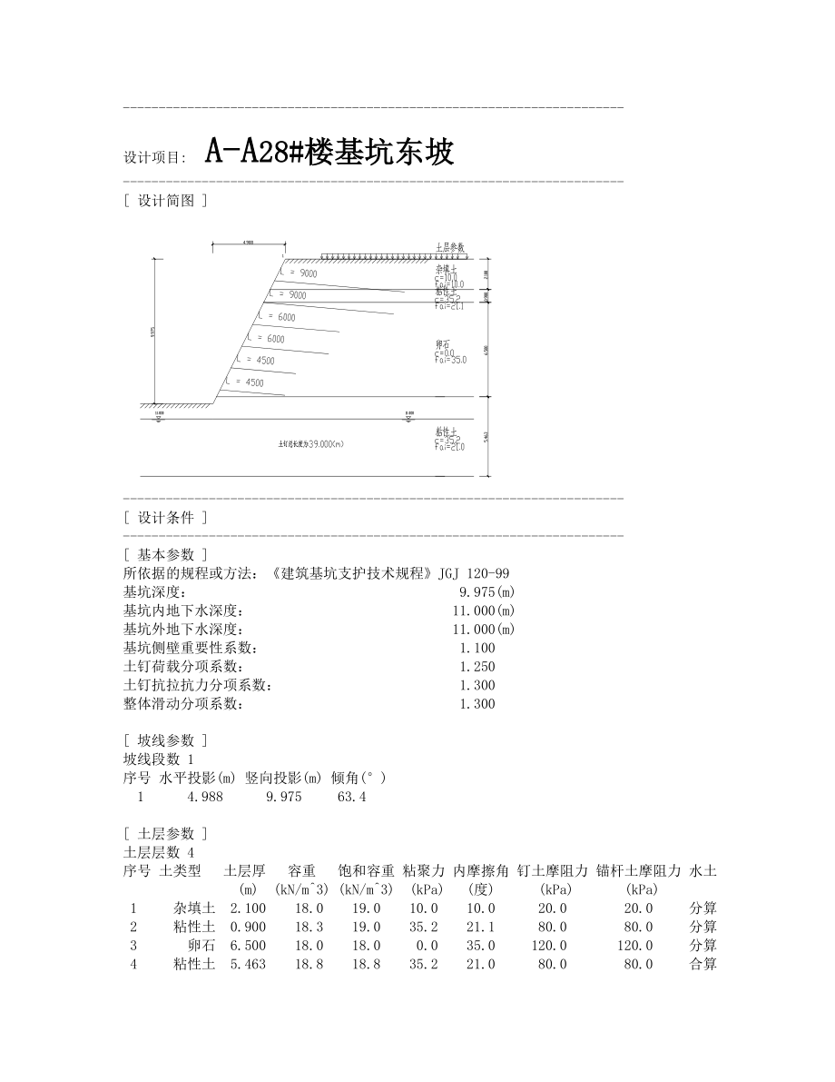 基坑支护计算书.doc_第2页