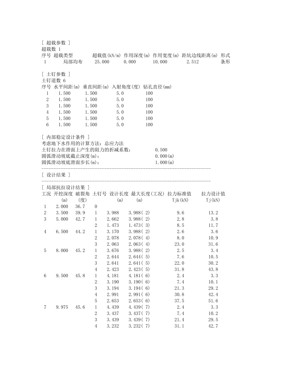 基坑支护计算书.doc_第3页