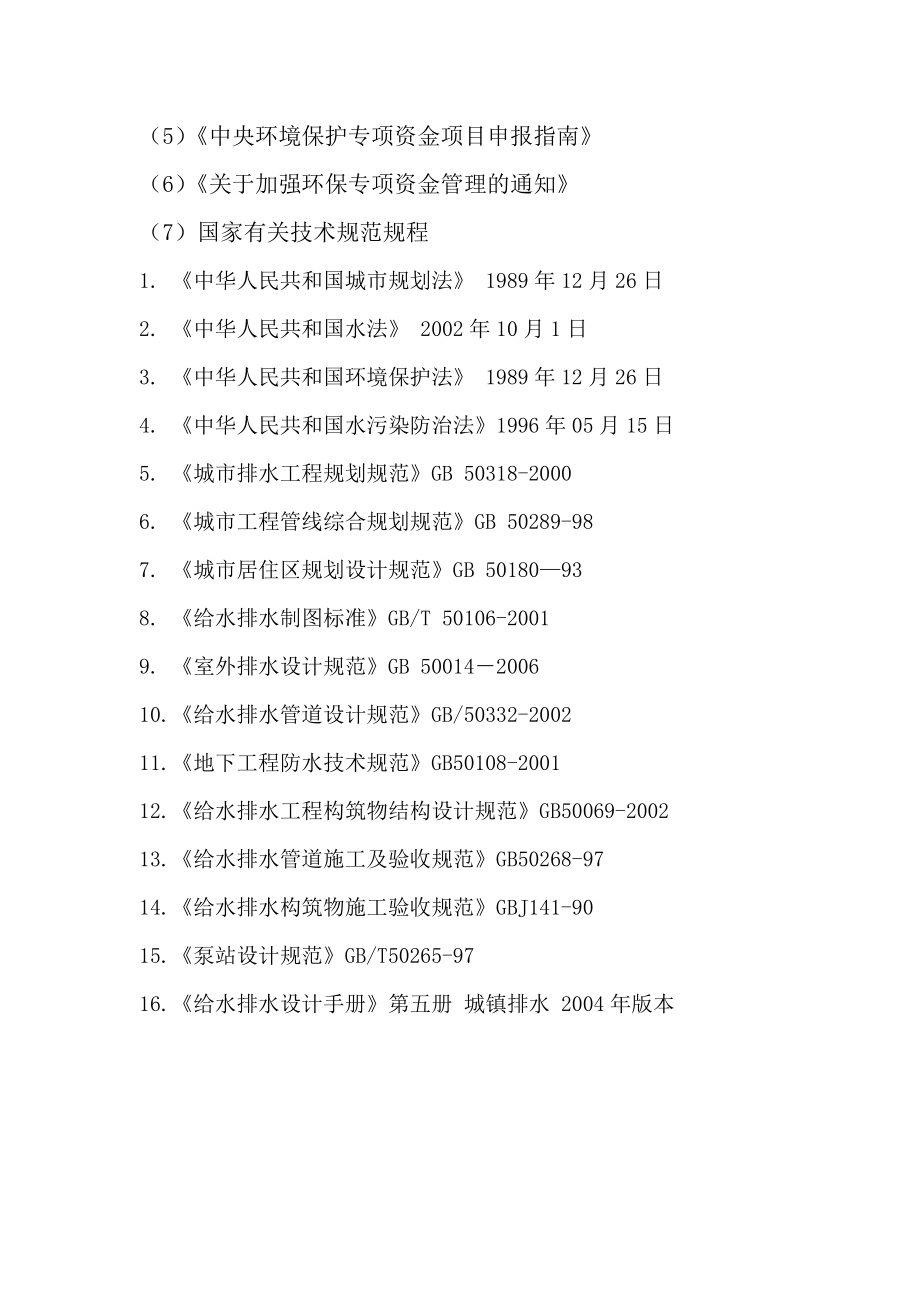 尾矿系统环境治理工程可研报告.doc_第3页