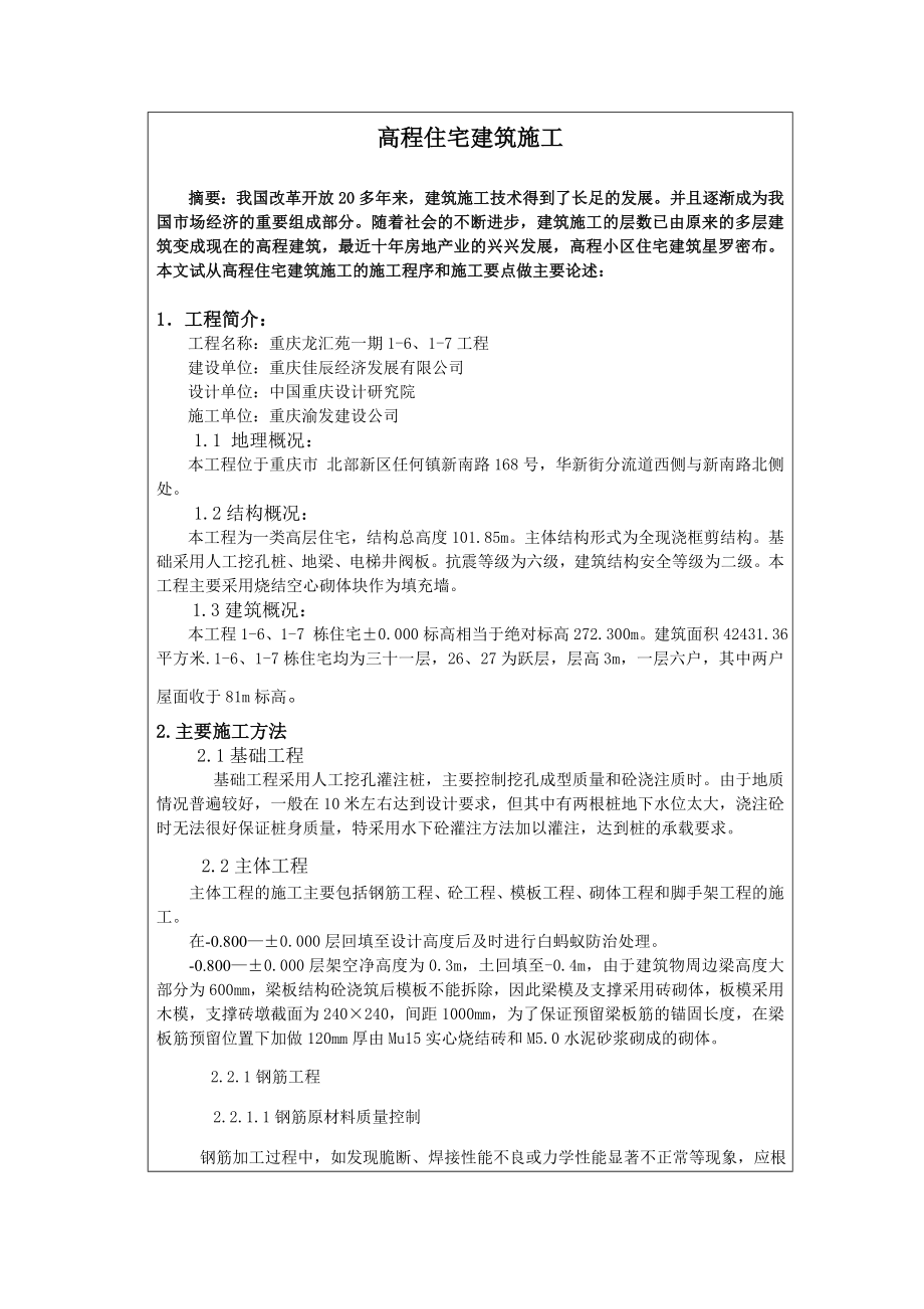 316.高程住宅建筑施工实习报告.doc_第2页