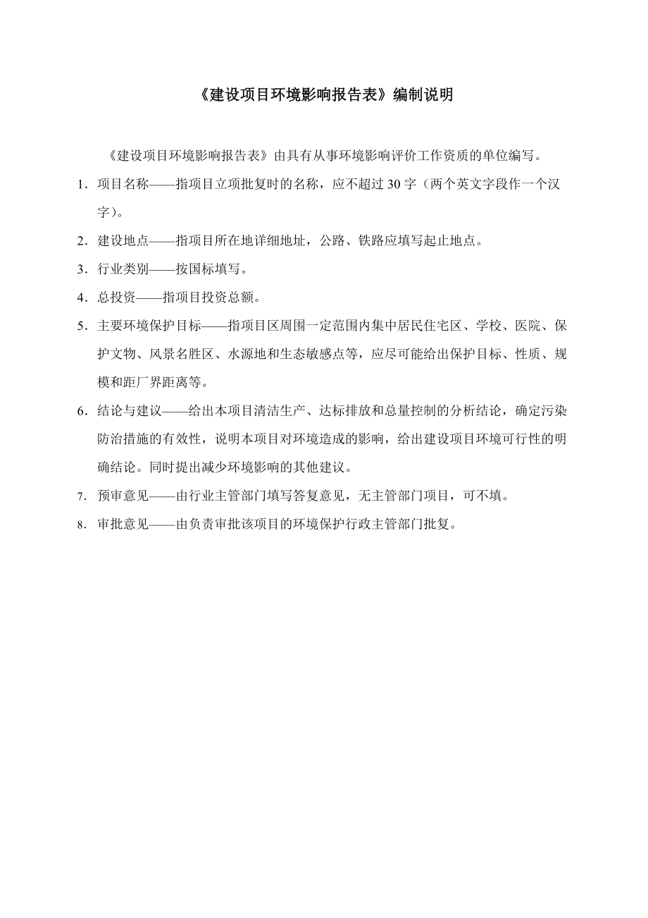 广西电网有限责任公司电网建设分公司110kV渠丁变第二回电源送电工程伴有辐射的建设项目环境影响报告表.doc_第2页