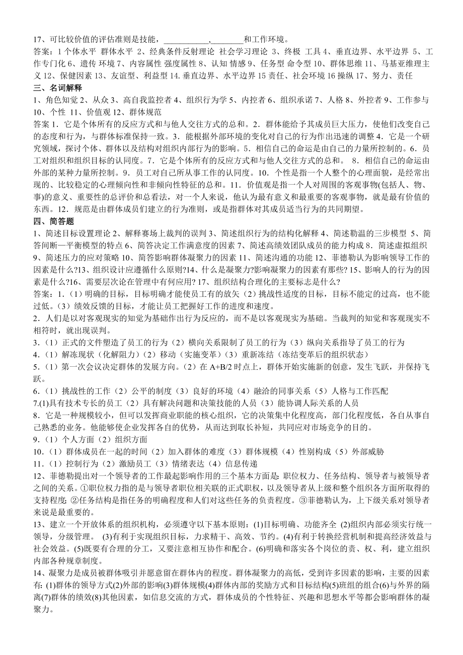 组织行为学复习资料.doc_第2页