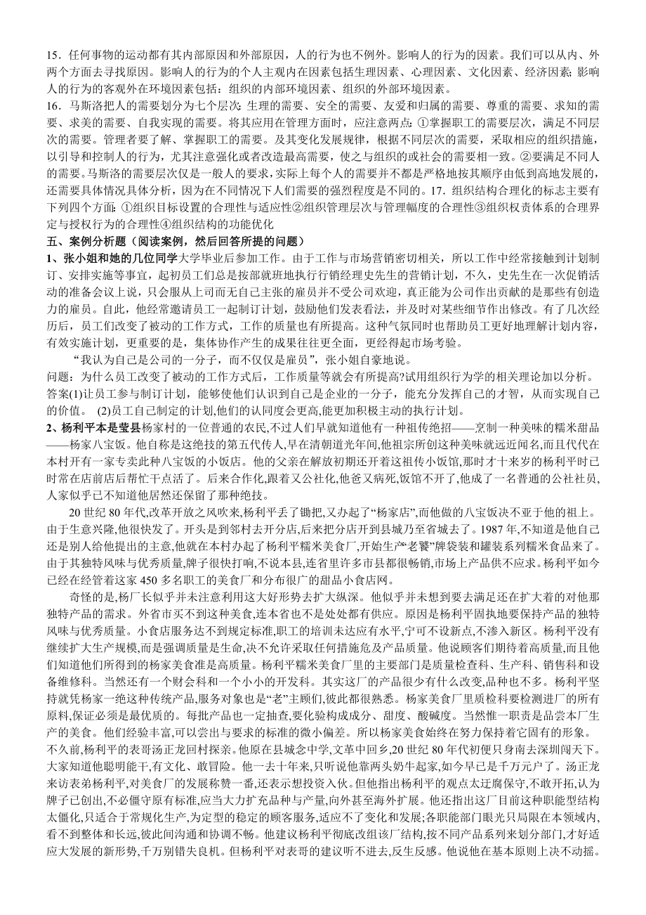 组织行为学复习资料.doc_第3页