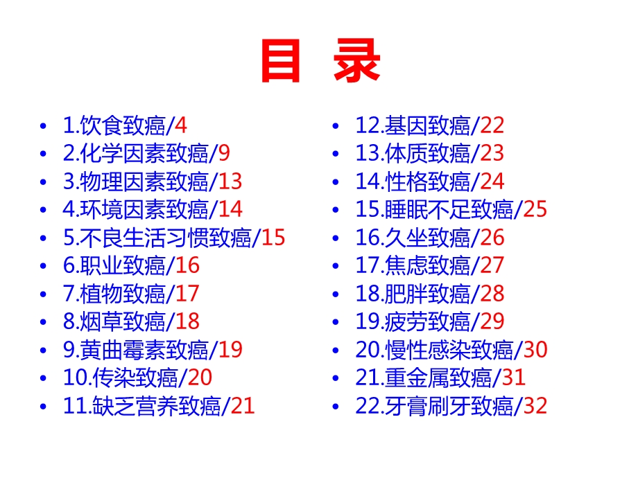 致癌原因大盘点ppt分析课件.ppt_第3页