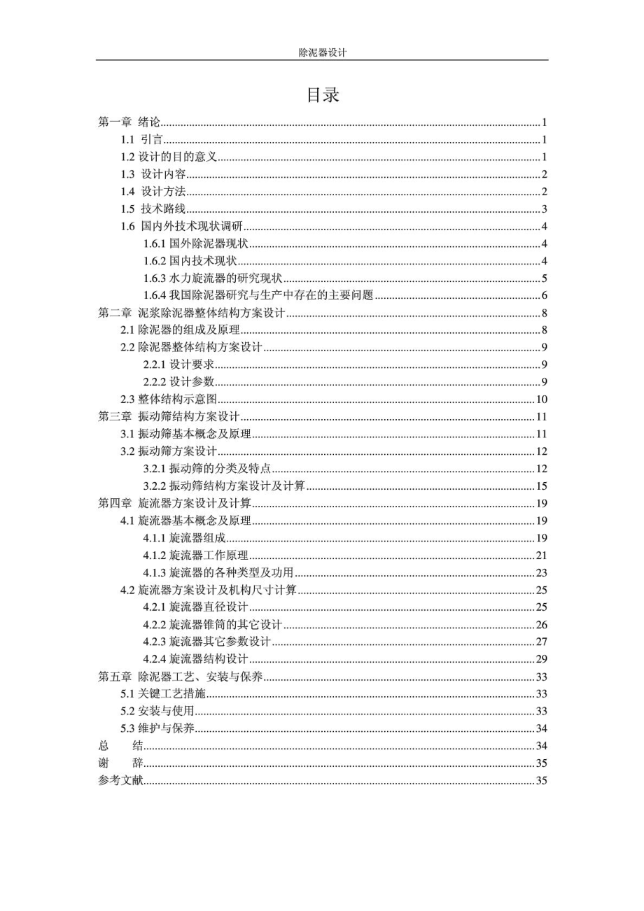 泥浆除泥器方案设计说明书.doc_第1页