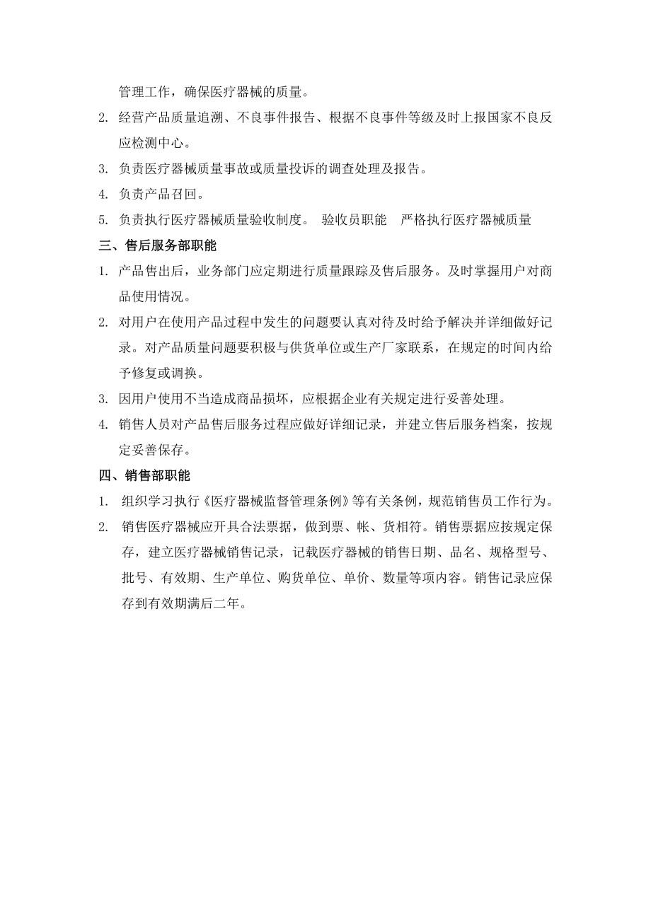 组织机构部门设置说明.doc_第2页