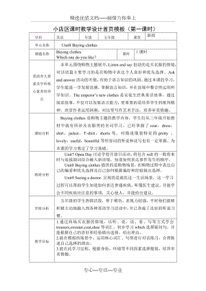 英语思政课.doc