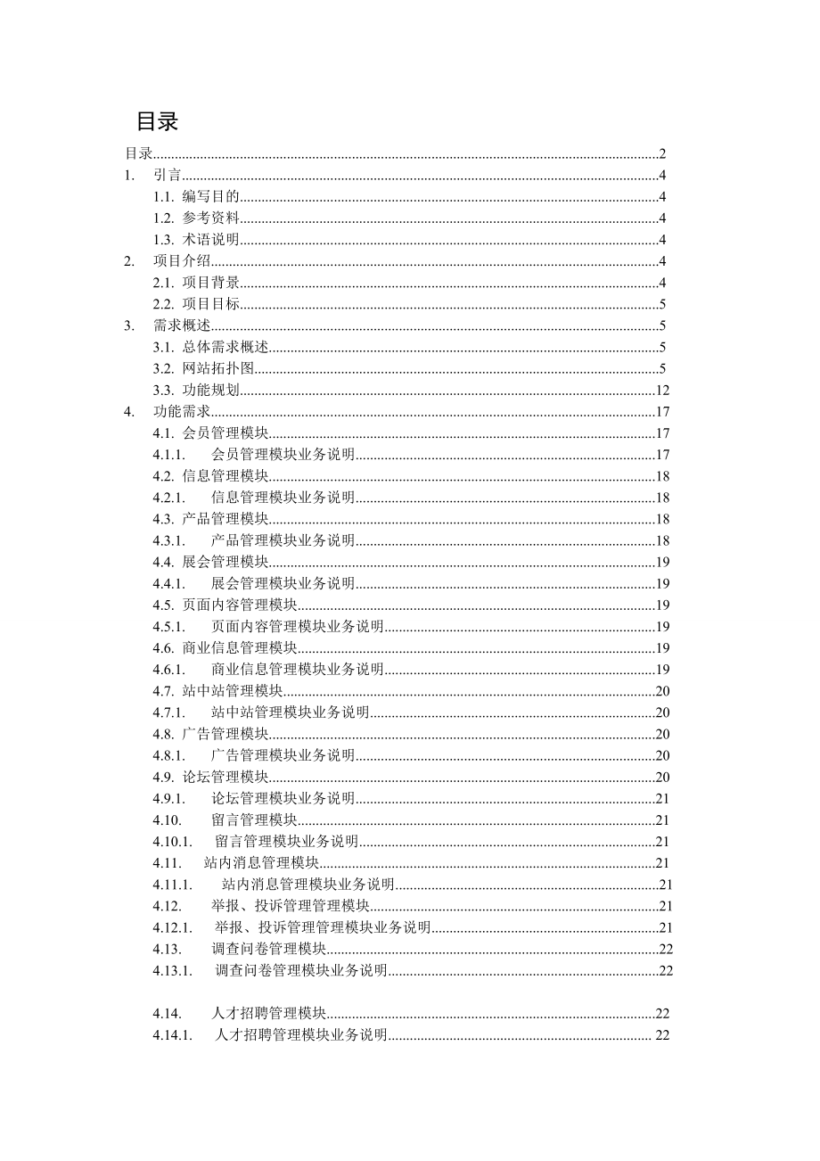 中国废气处理网要求.doc_第2页