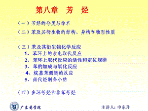 苯及其衍生物的结构、异构和物理性质(三)苯及其衍生物课件.ppt