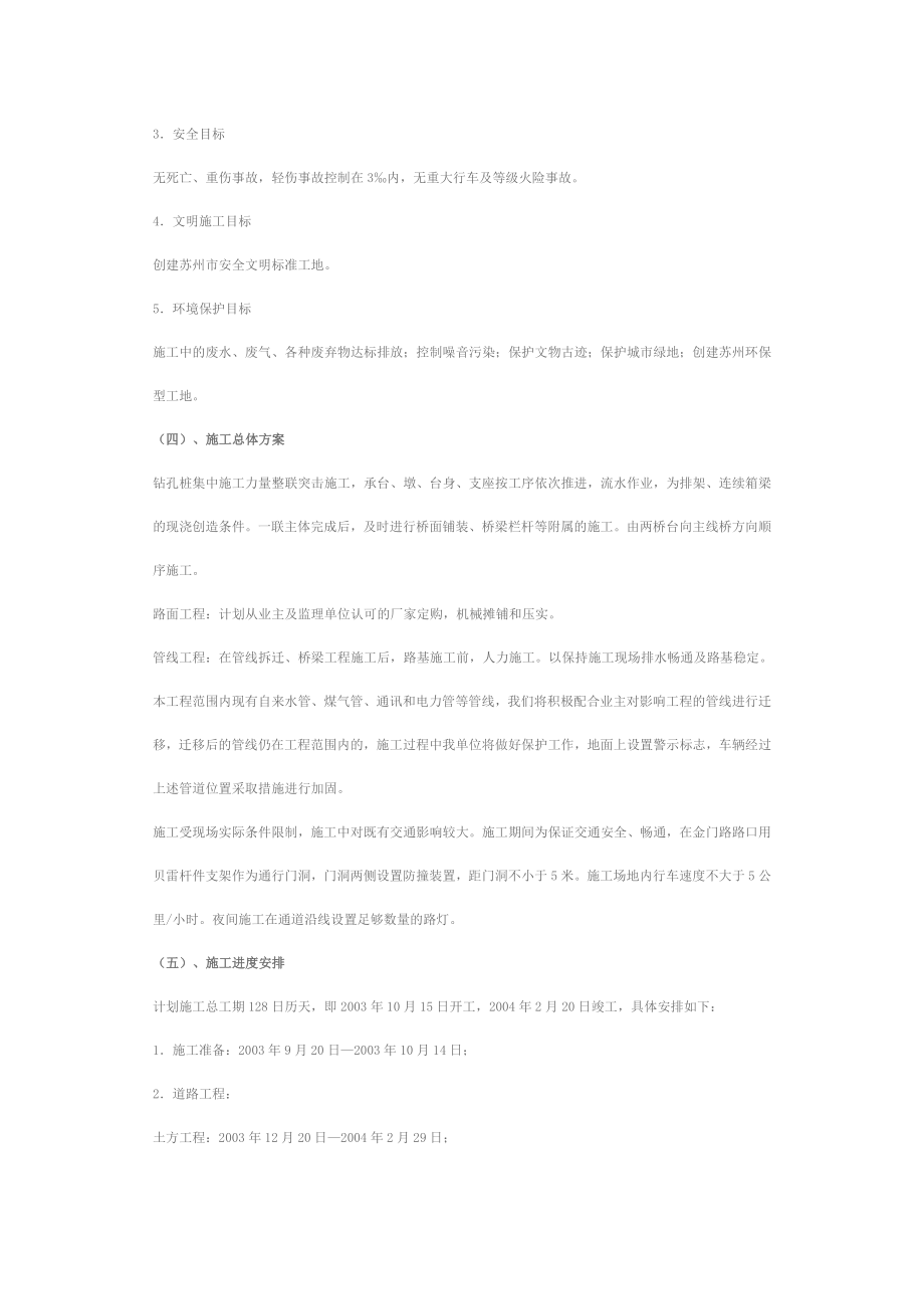 金门路跨线桥工程实施性施工组织设计.doc_第2页