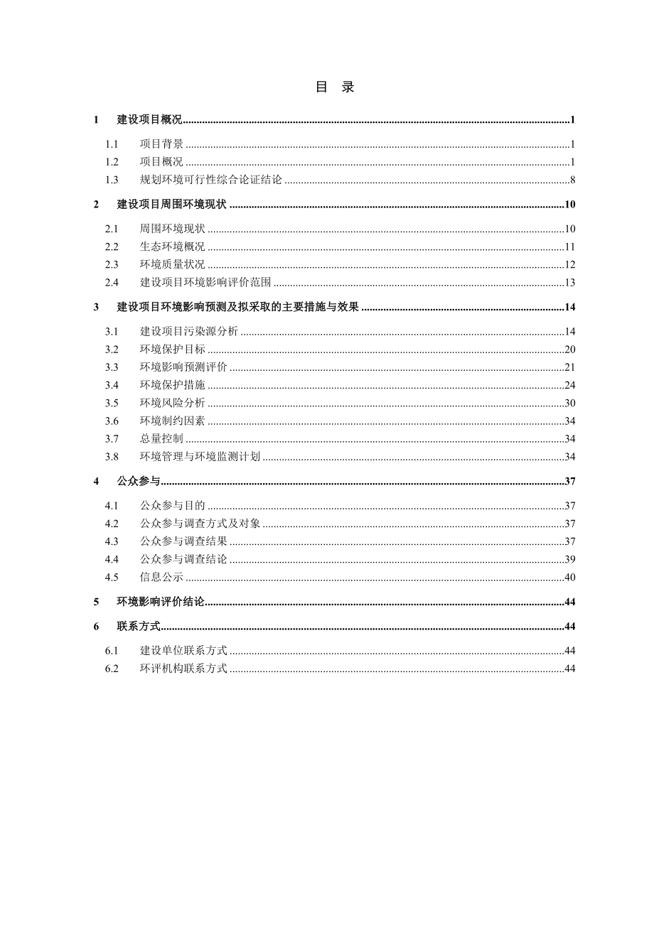 湖南双牌工业集中区环境影响报告书.doc_第2页