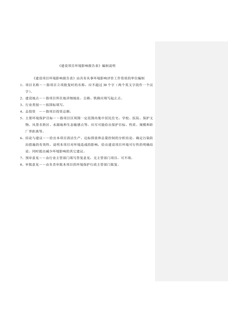 环境影响评价全本公示东莞东城陈伟棠卫生所2395.doc_第3页