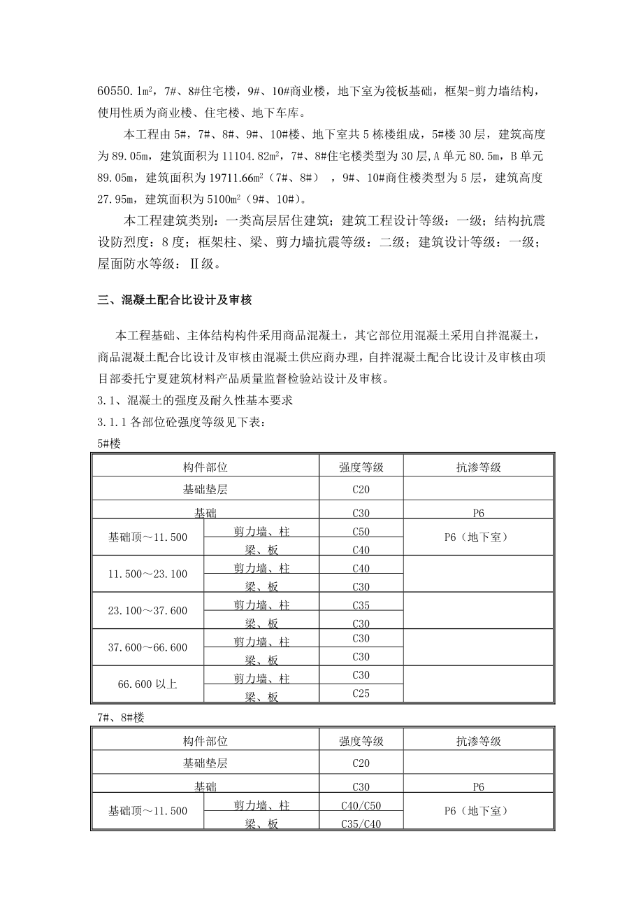 荣世星座住宅小区混凝土工程施工方案.doc_第3页