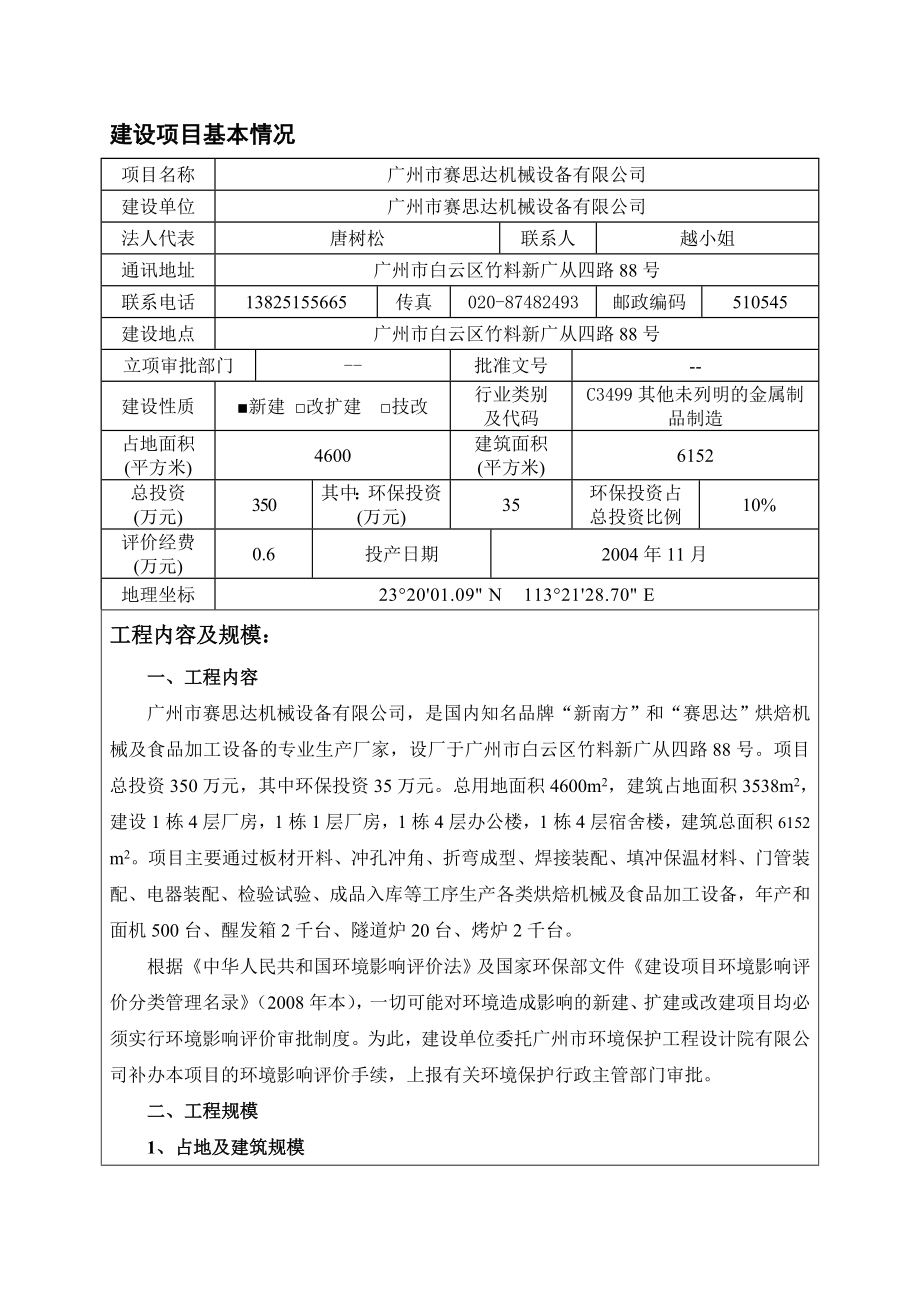 广州市赛思达机械设备有限公司建设项目环境影响报告表.doc_第3页