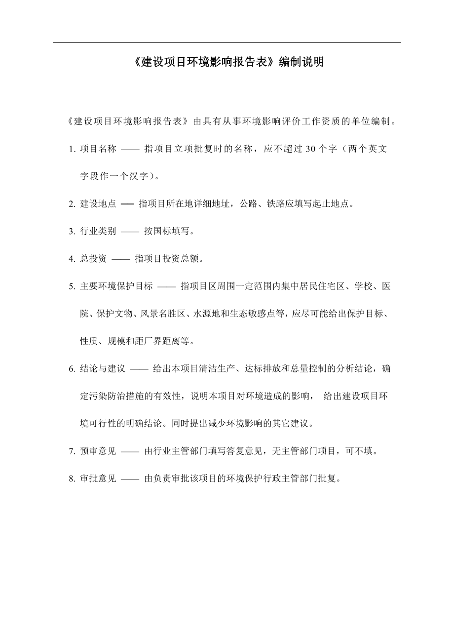 模版环境影响评价全本金地世纪广场2337.doc_第2页